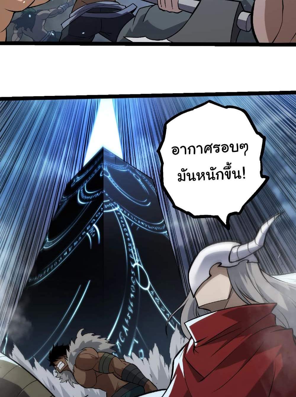 Evolution from the Big Tree แปลไทย