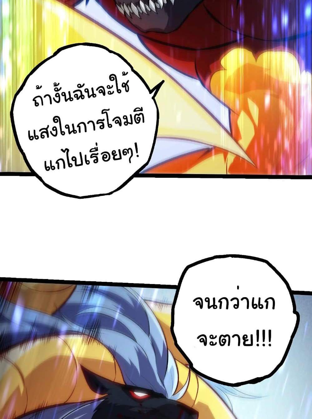 Evolution from the Big Tree แปลไทย