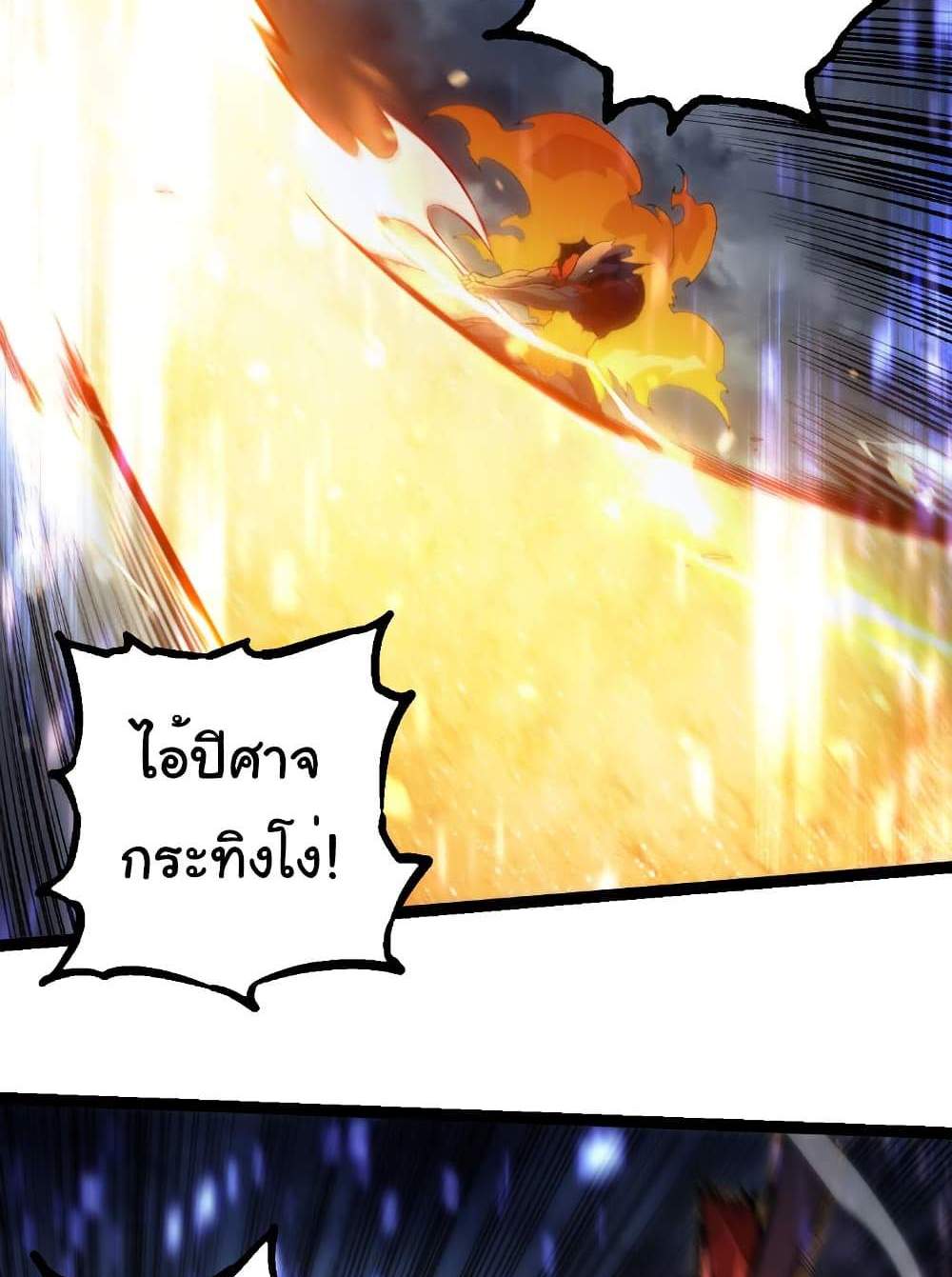 Evolution from the Big Tree แปลไทย