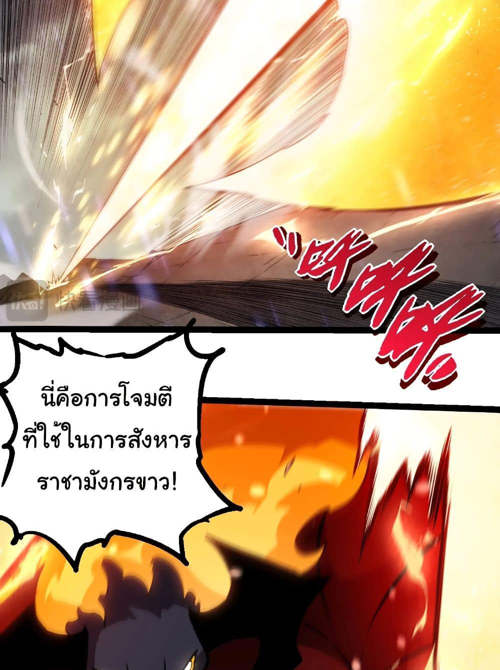 Evolution from the Big Tree แปลไทย