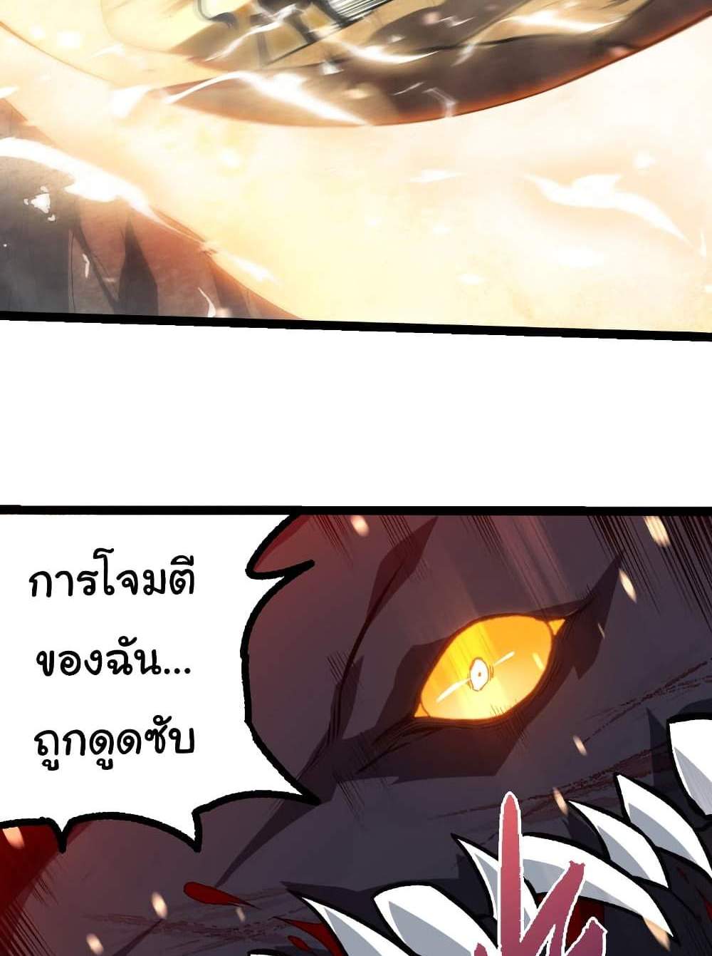 Evolution from the Big Tree แปลไทย