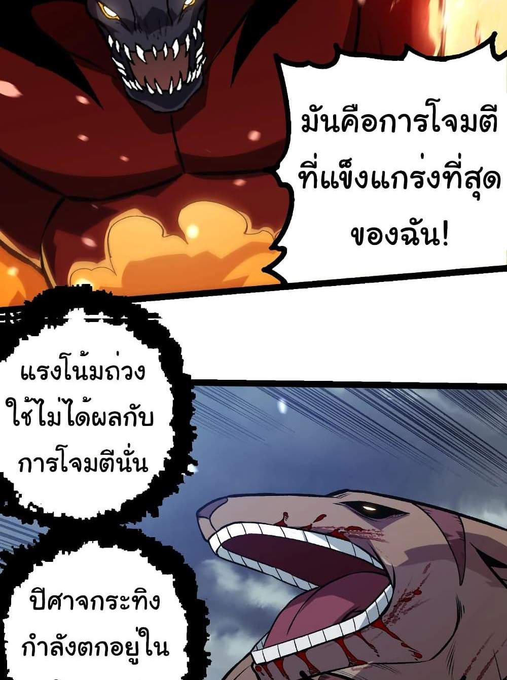 Evolution from the Big Tree แปลไทย