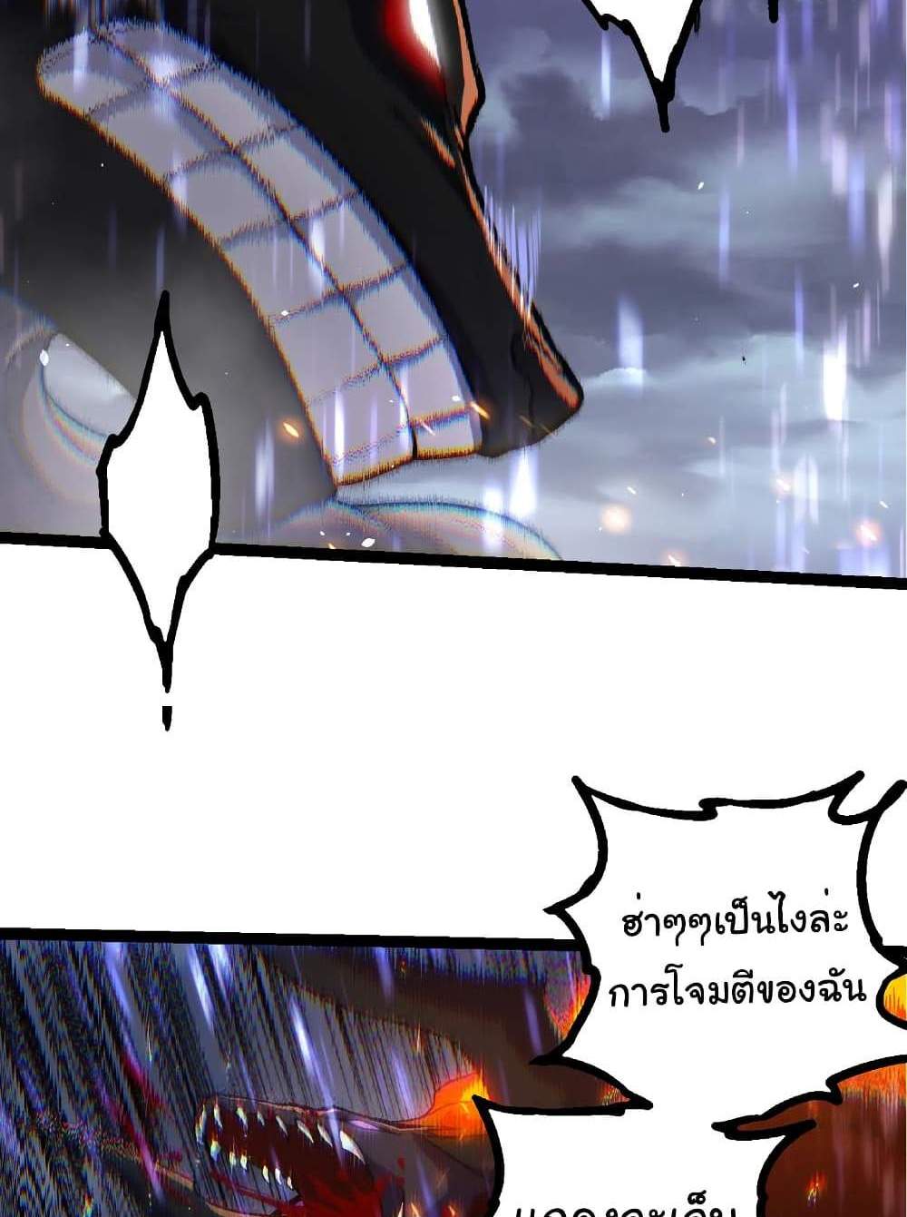 Evolution from the Big Tree แปลไทย