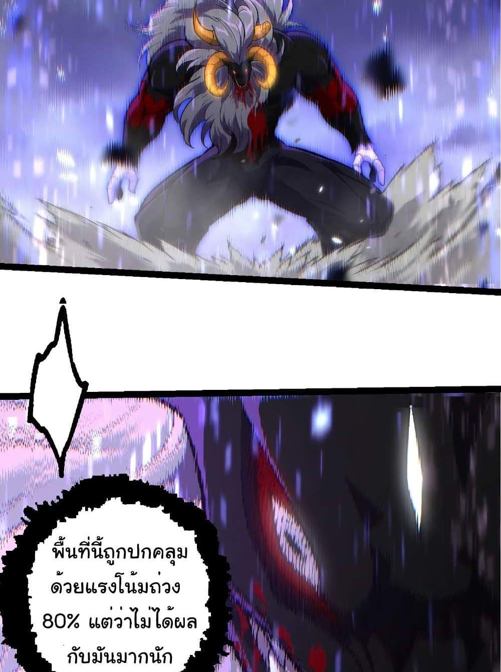 Evolution from the Big Tree แปลไทย