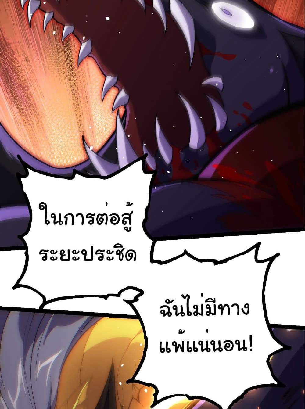 Evolution from the Big Tree แปลไทย