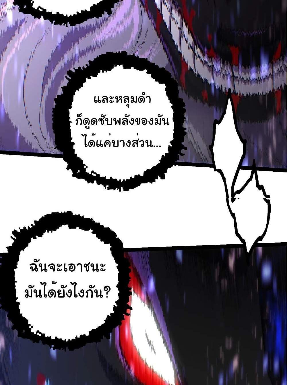Evolution from the Big Tree แปลไทย