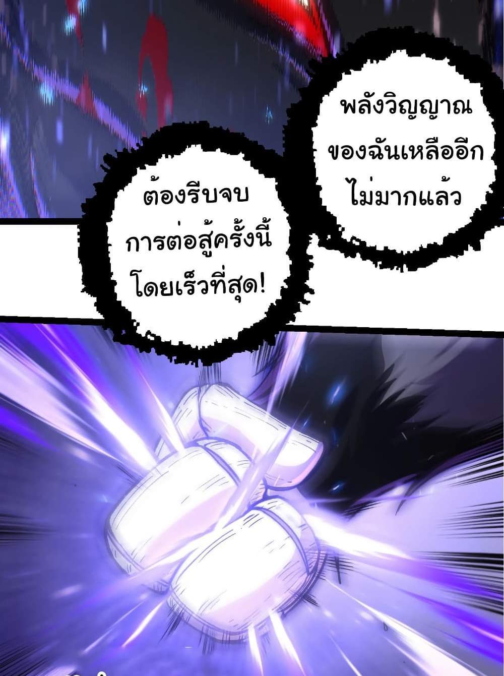 Evolution from the Big Tree แปลไทย