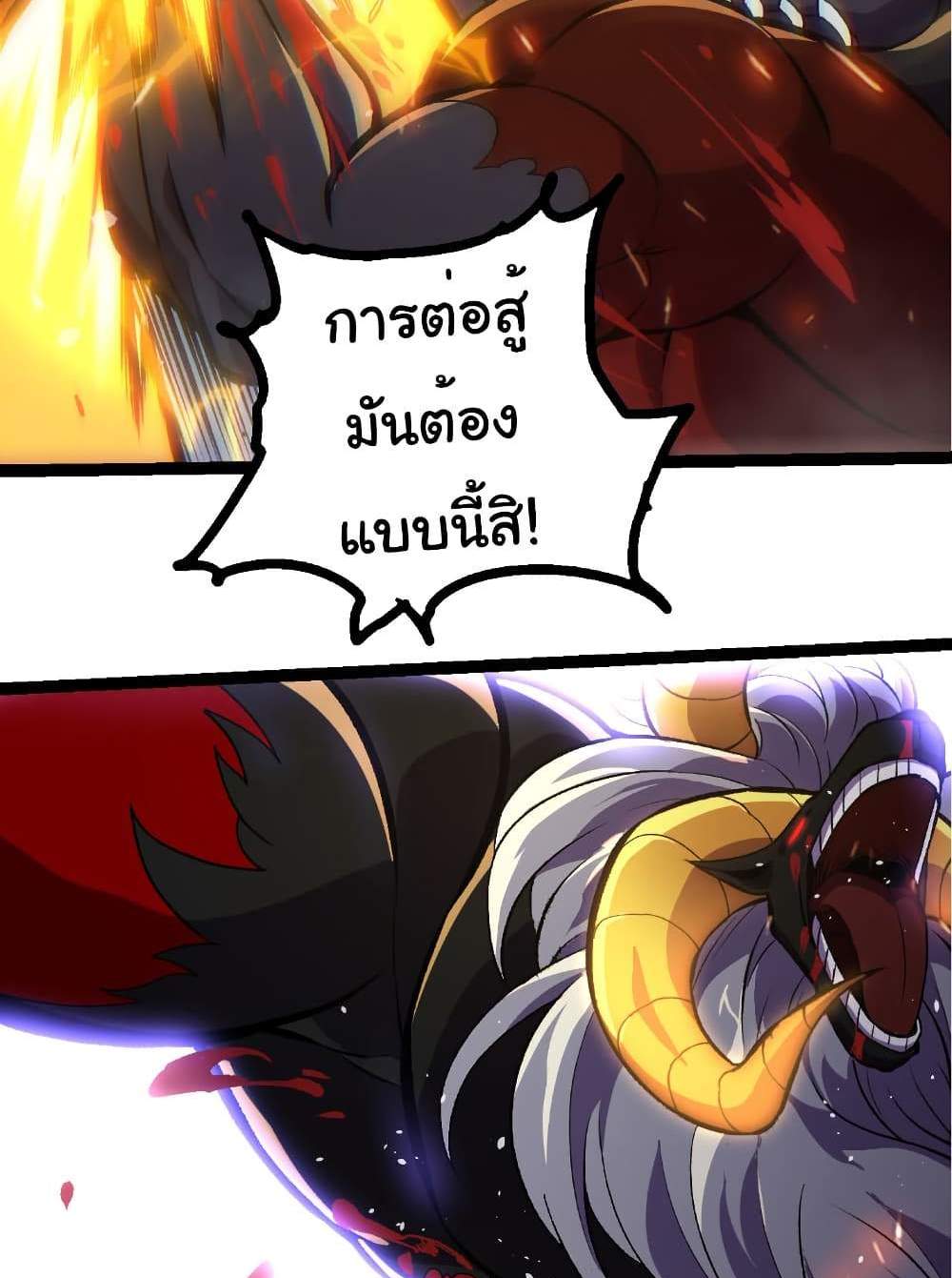 Evolution from the Big Tree แปลไทย