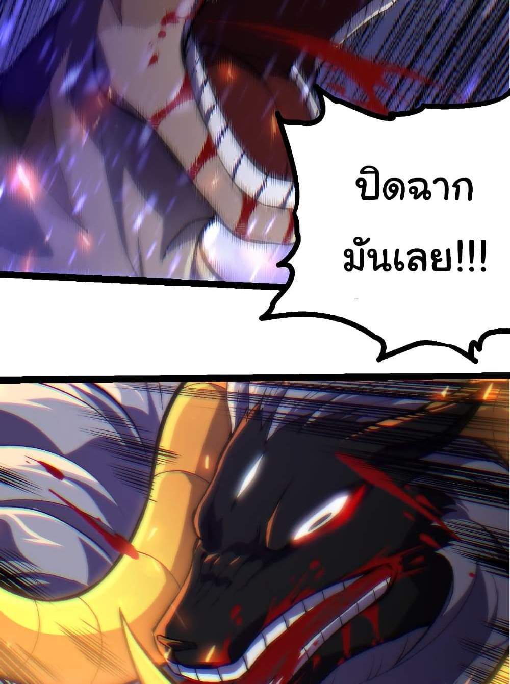 Evolution from the Big Tree แปลไทย
