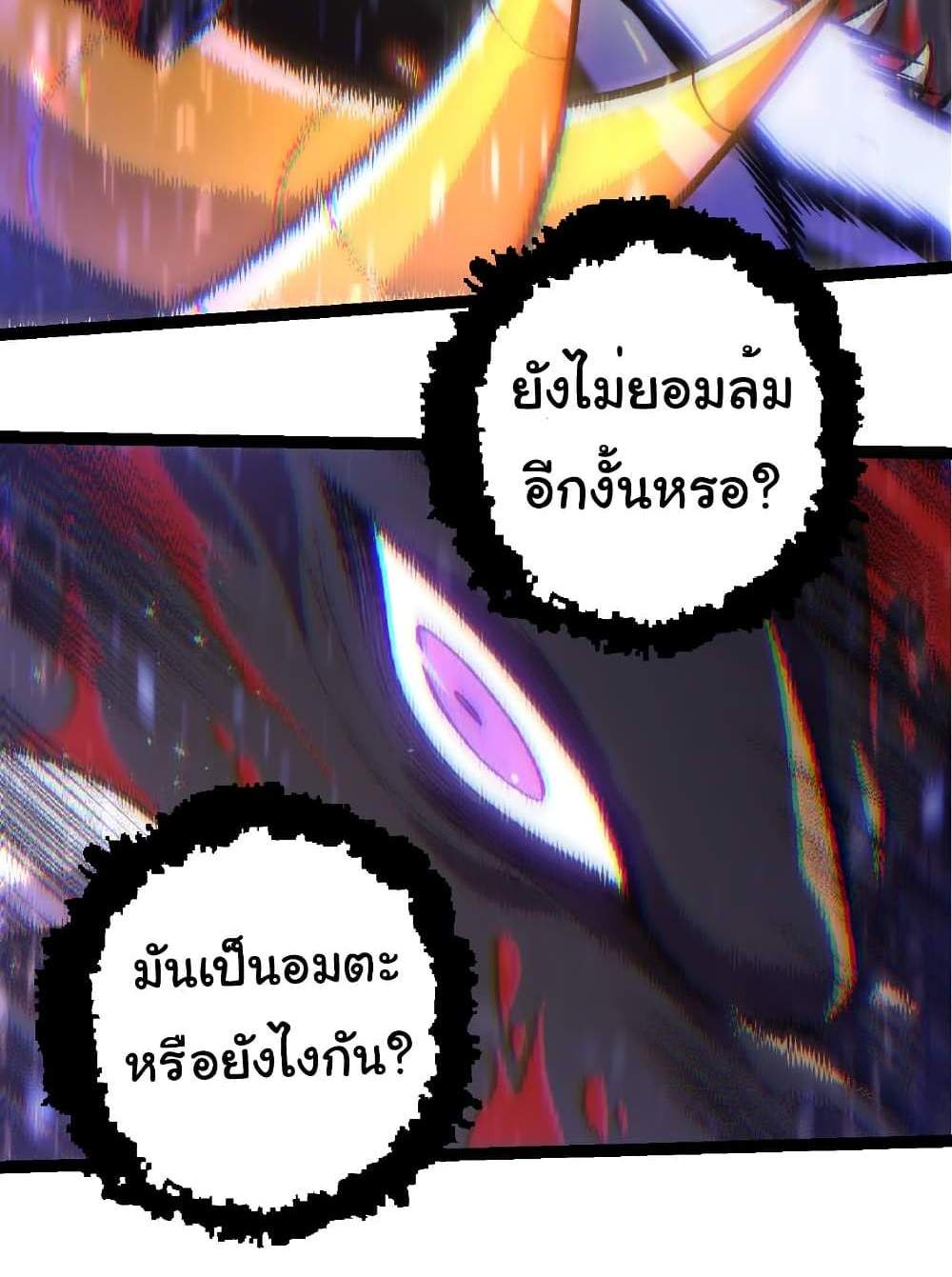 Evolution from the Big Tree แปลไทย