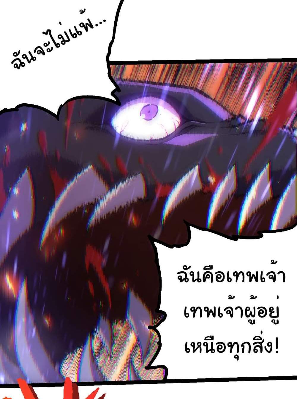 Evolution from the Big Tree แปลไทย