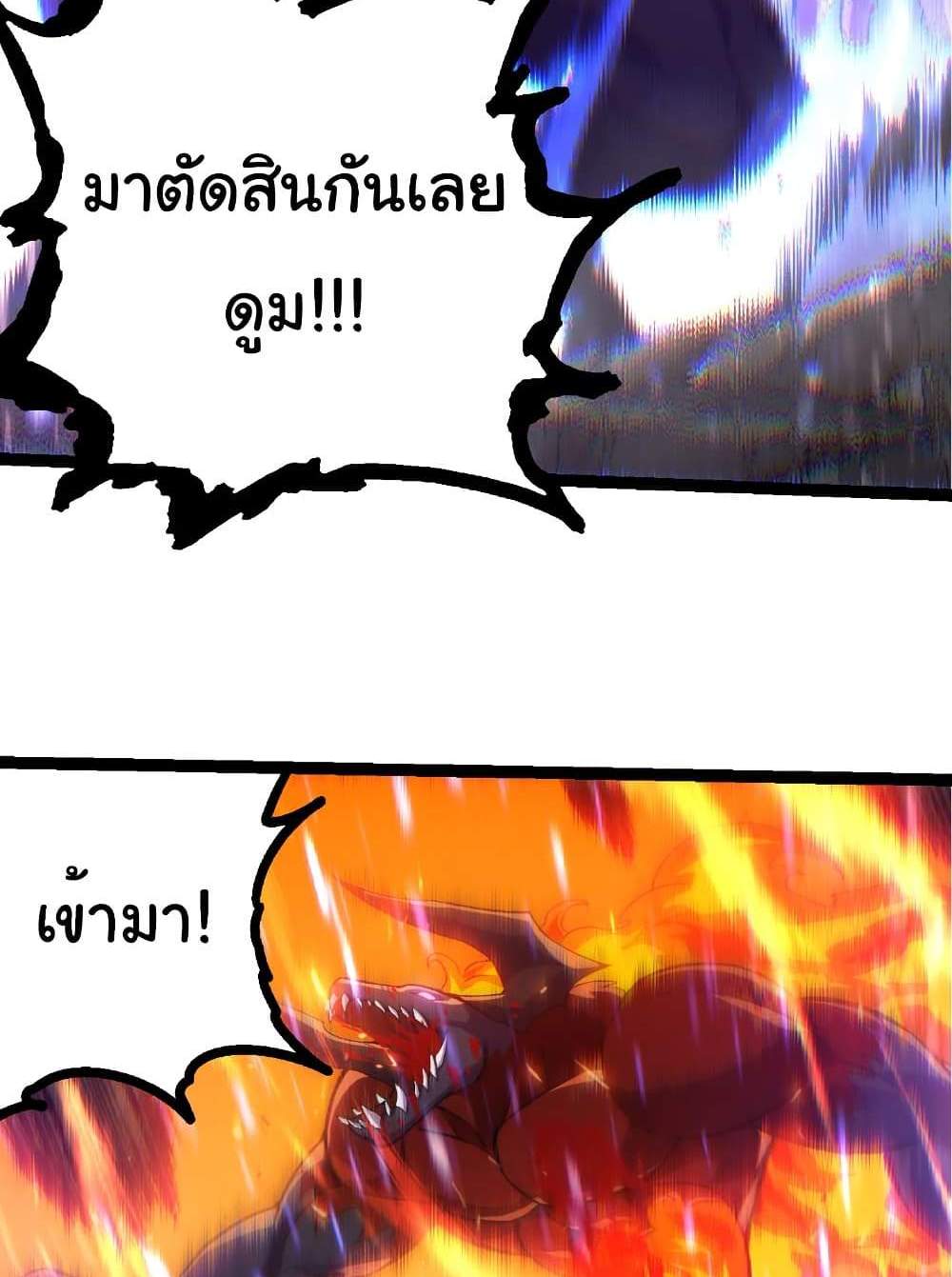 Evolution from the Big Tree แปลไทย
