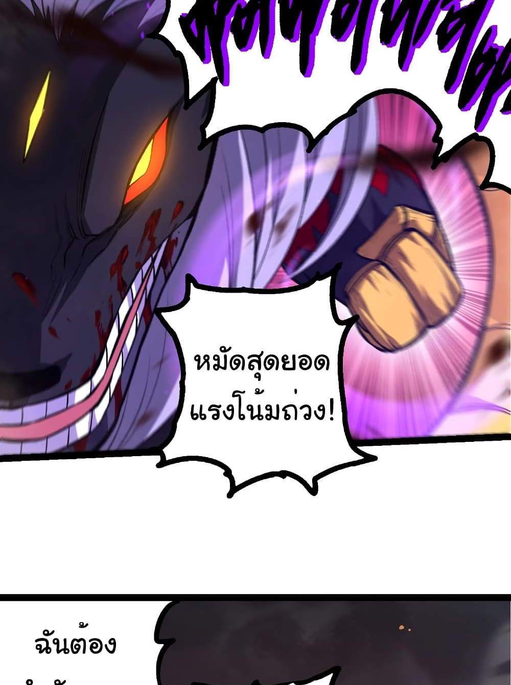 Evolution from the Big Tree แปลไทย