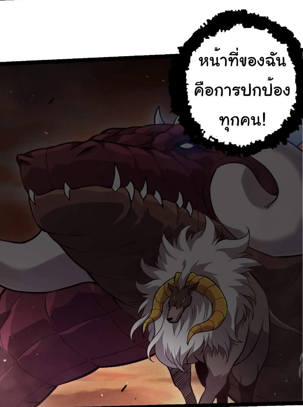 Evolution from the Big Tree แปลไทย