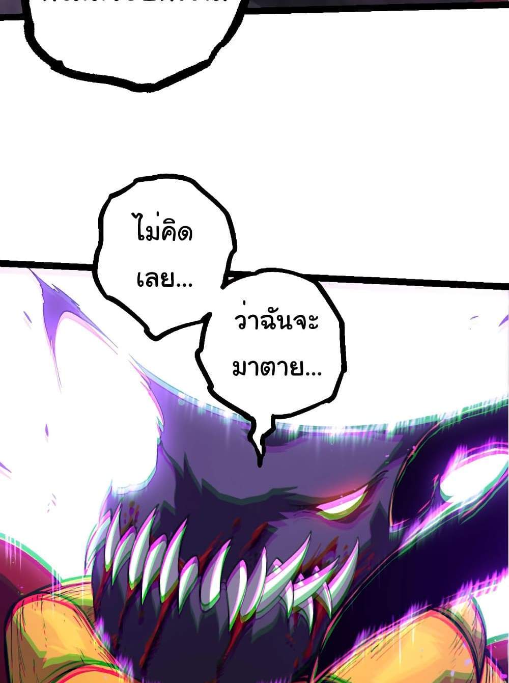 Evolution from the Big Tree แปลไทย