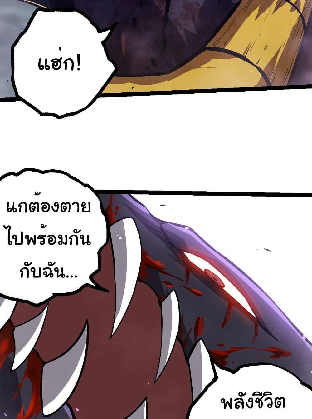 Evolution from the Big Tree แปลไทย