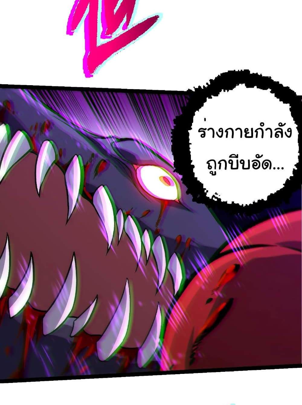 Evolution from the Big Tree แปลไทย