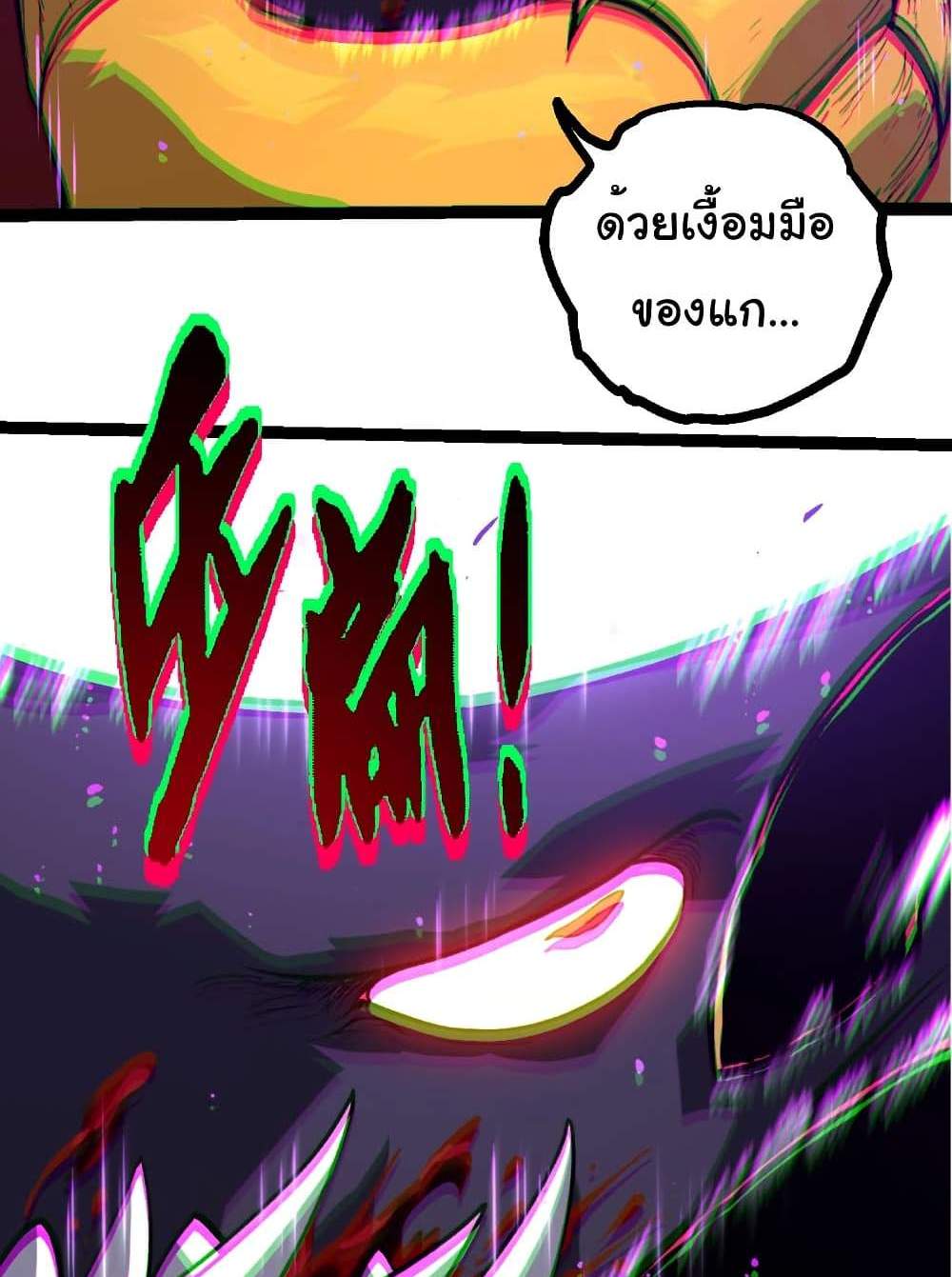 Evolution from the Big Tree แปลไทย