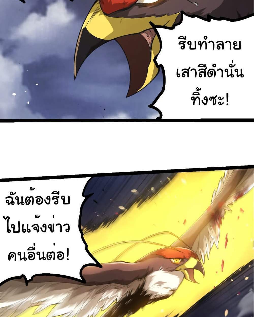 Evolution from the Big Tree แปลไทย