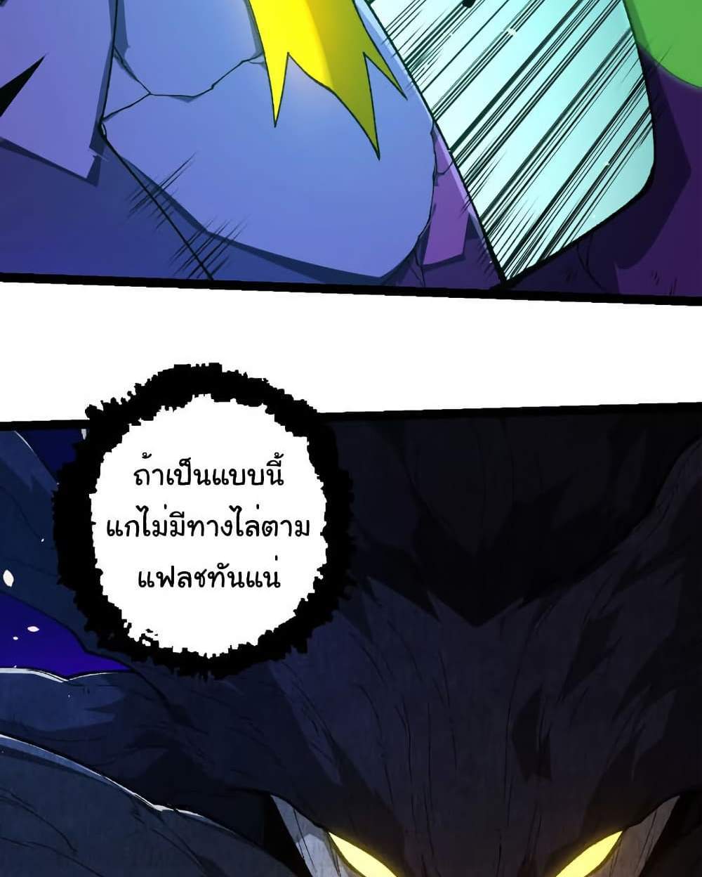 Evolution from the Big Tree แปลไทย
