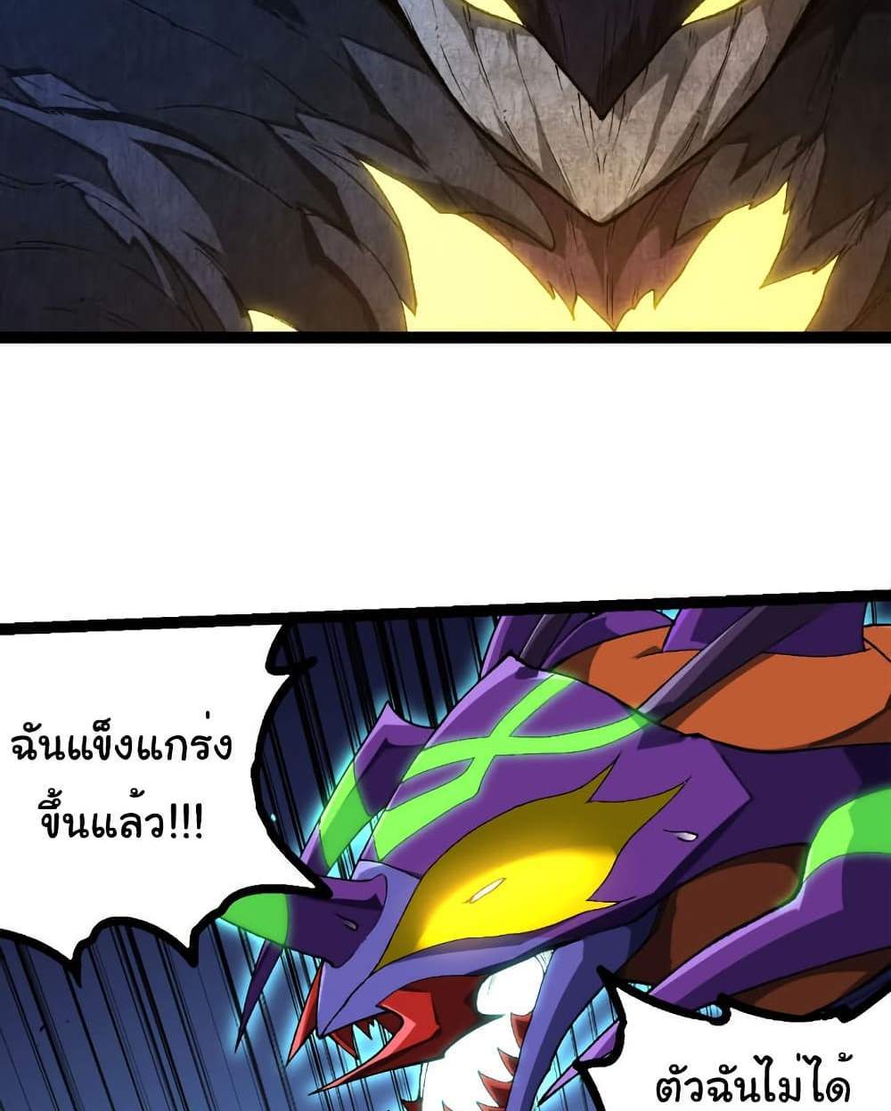 Evolution from the Big Tree แปลไทย
