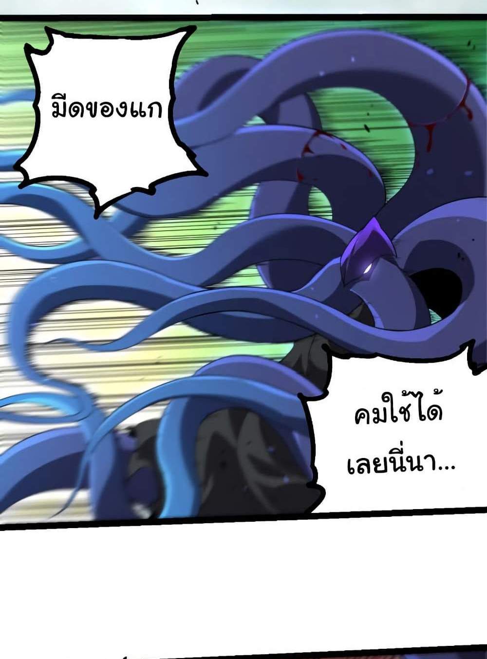 Evolution from the Big Tree แปลไทย