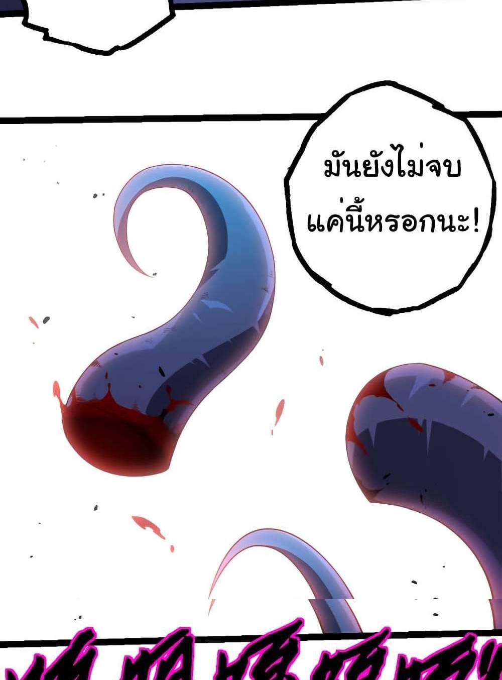 Evolution from the Big Tree แปลไทย