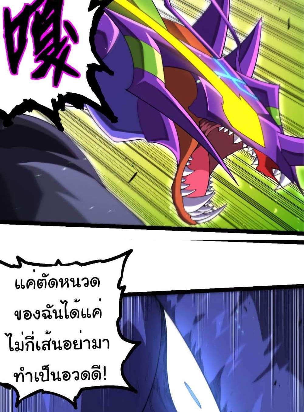 Evolution from the Big Tree แปลไทย