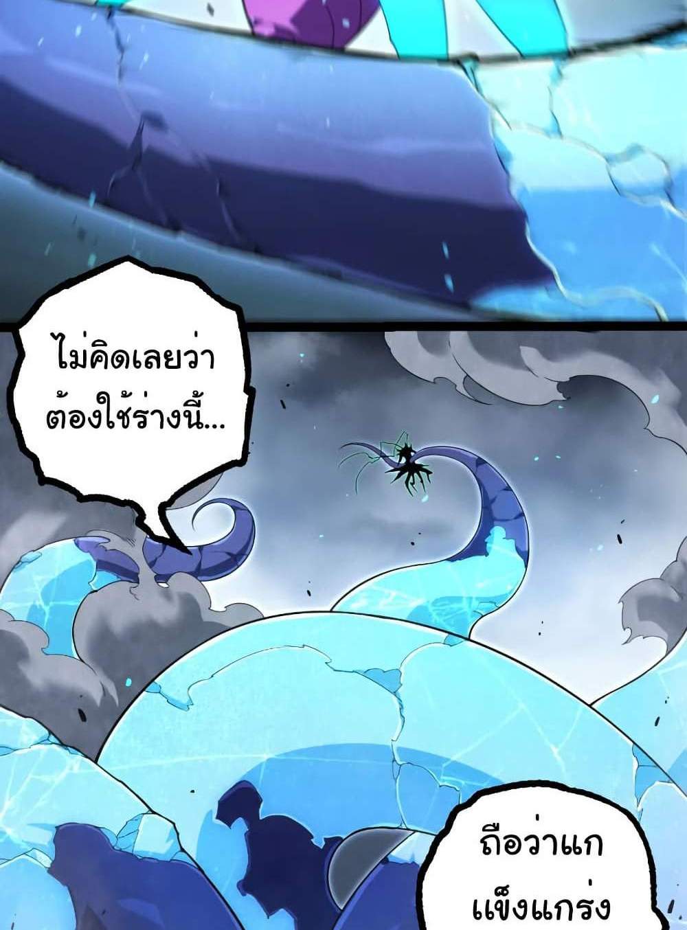 Evolution from the Big Tree แปลไทย
