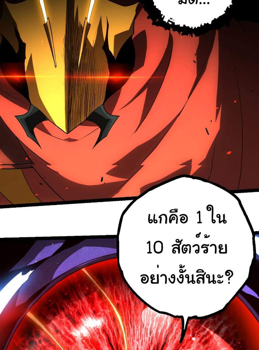 Evolution from the Big Tree แปลไทย