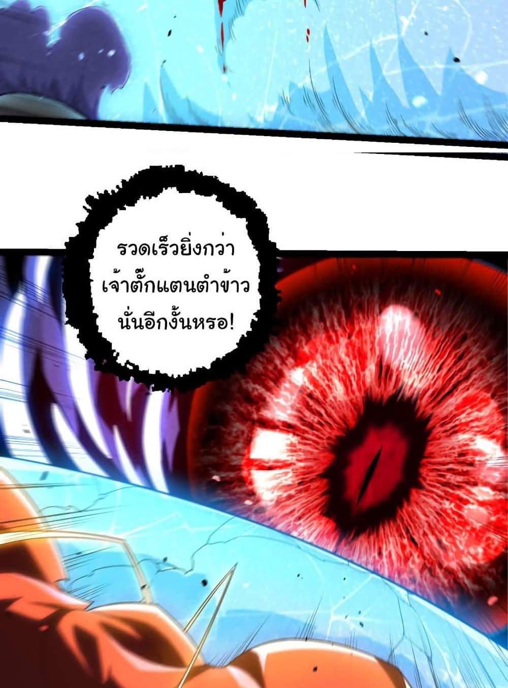 Evolution from the Big Tree แปลไทย