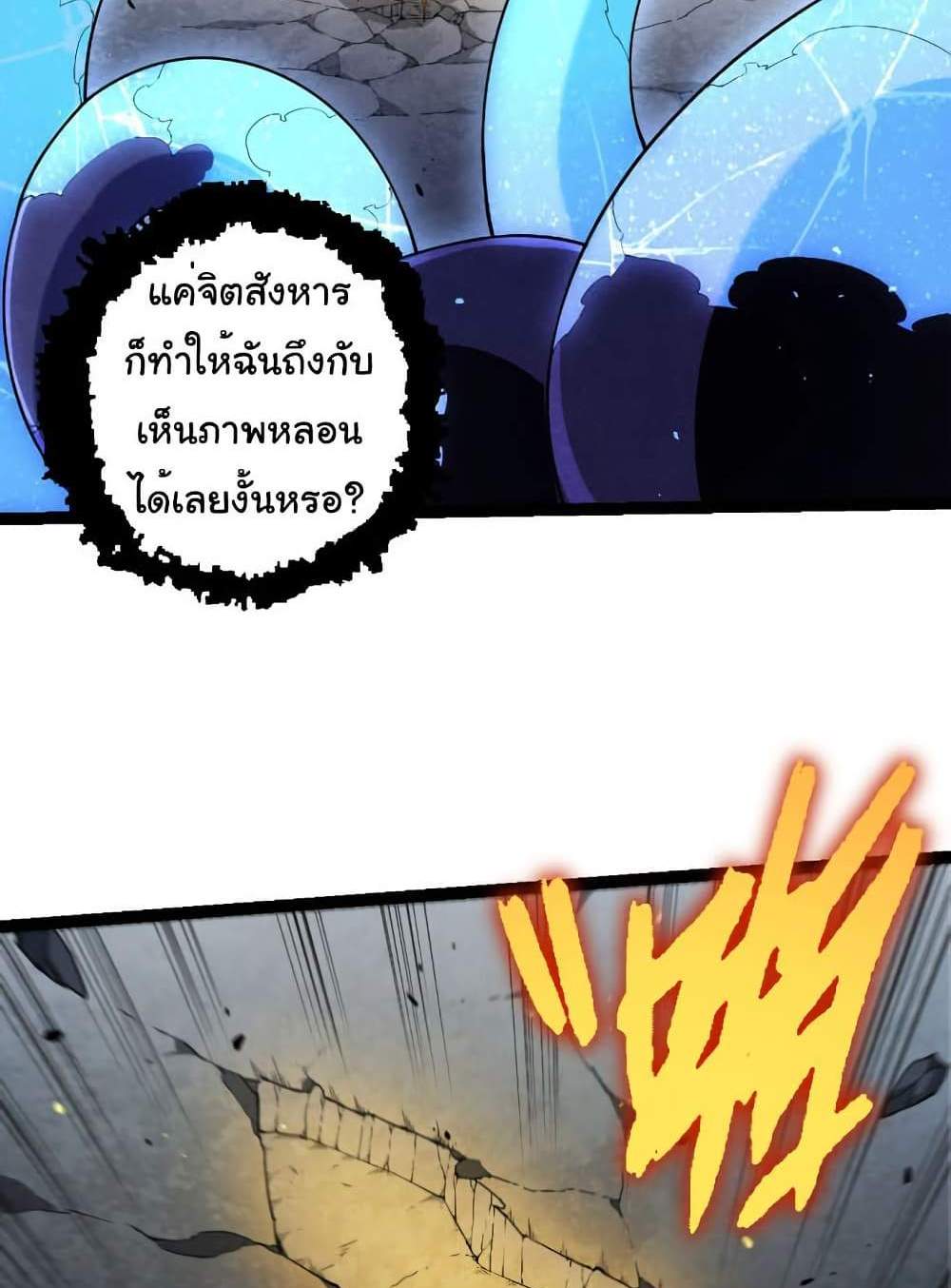 Evolution from the Big Tree แปลไทย