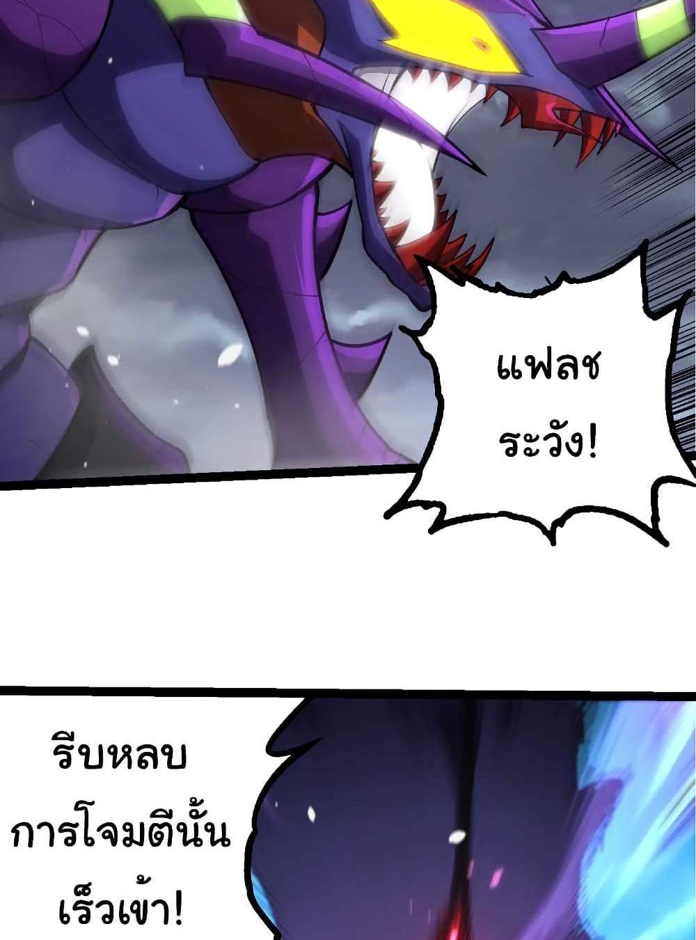 Evolution from the Big Tree แปลไทย