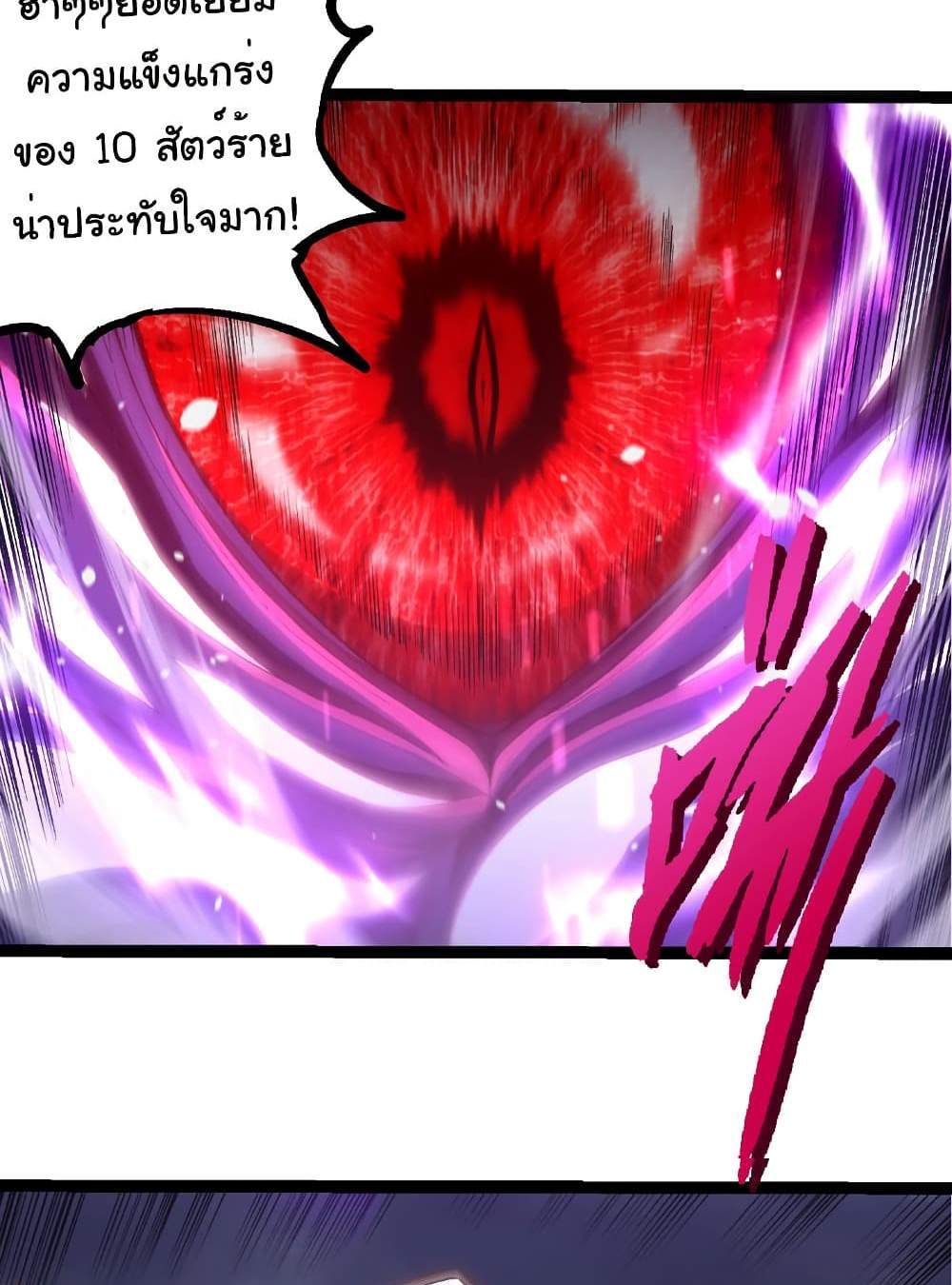 Evolution from the Big Tree แปลไทย