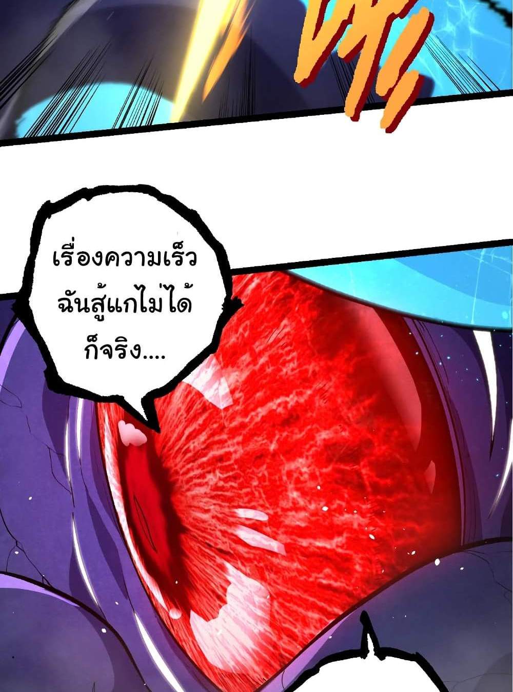 Evolution from the Big Tree แปลไทย