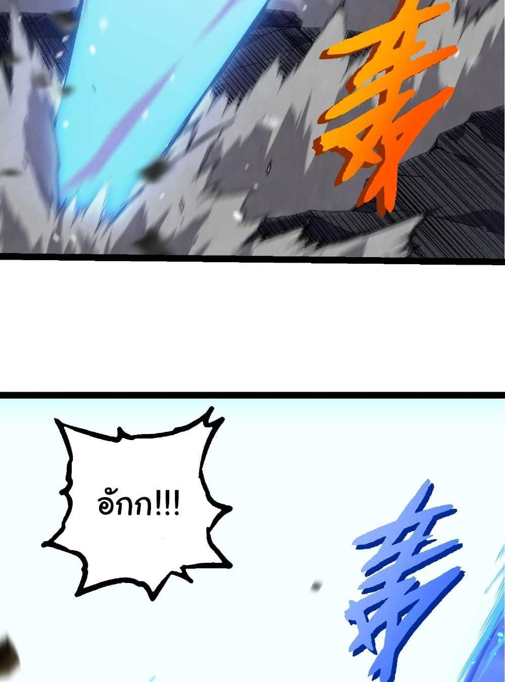 Evolution from the Big Tree แปลไทย