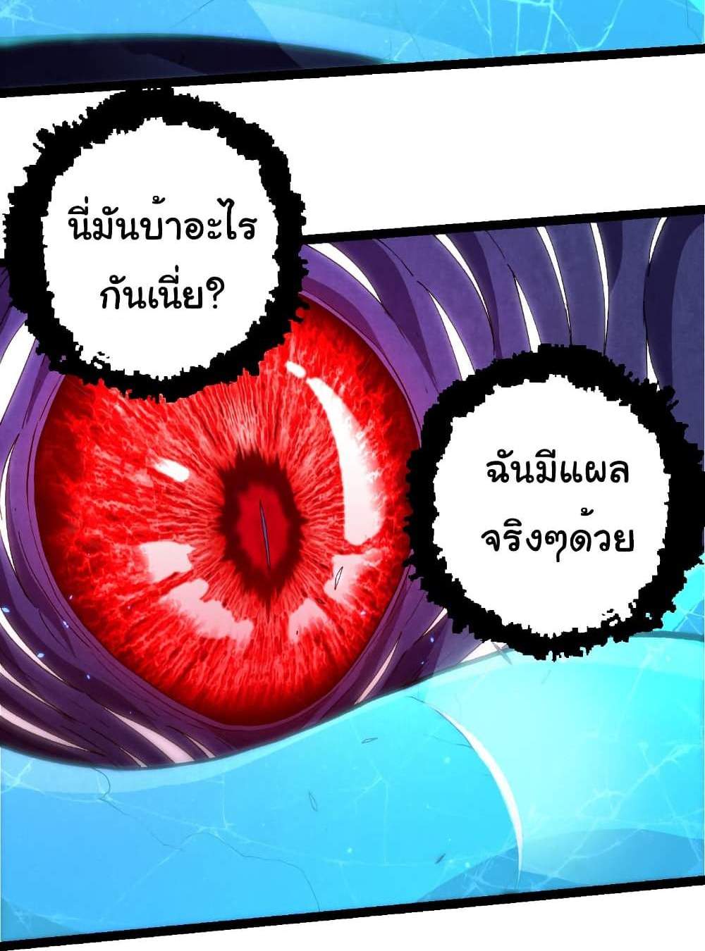 Evolution from the Big Tree แปลไทย