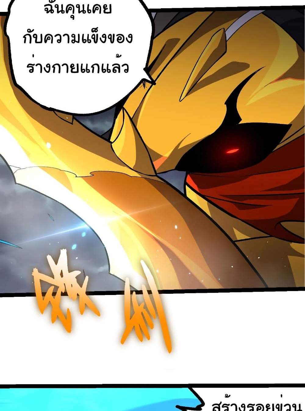 Evolution from the Big Tree แปลไทย