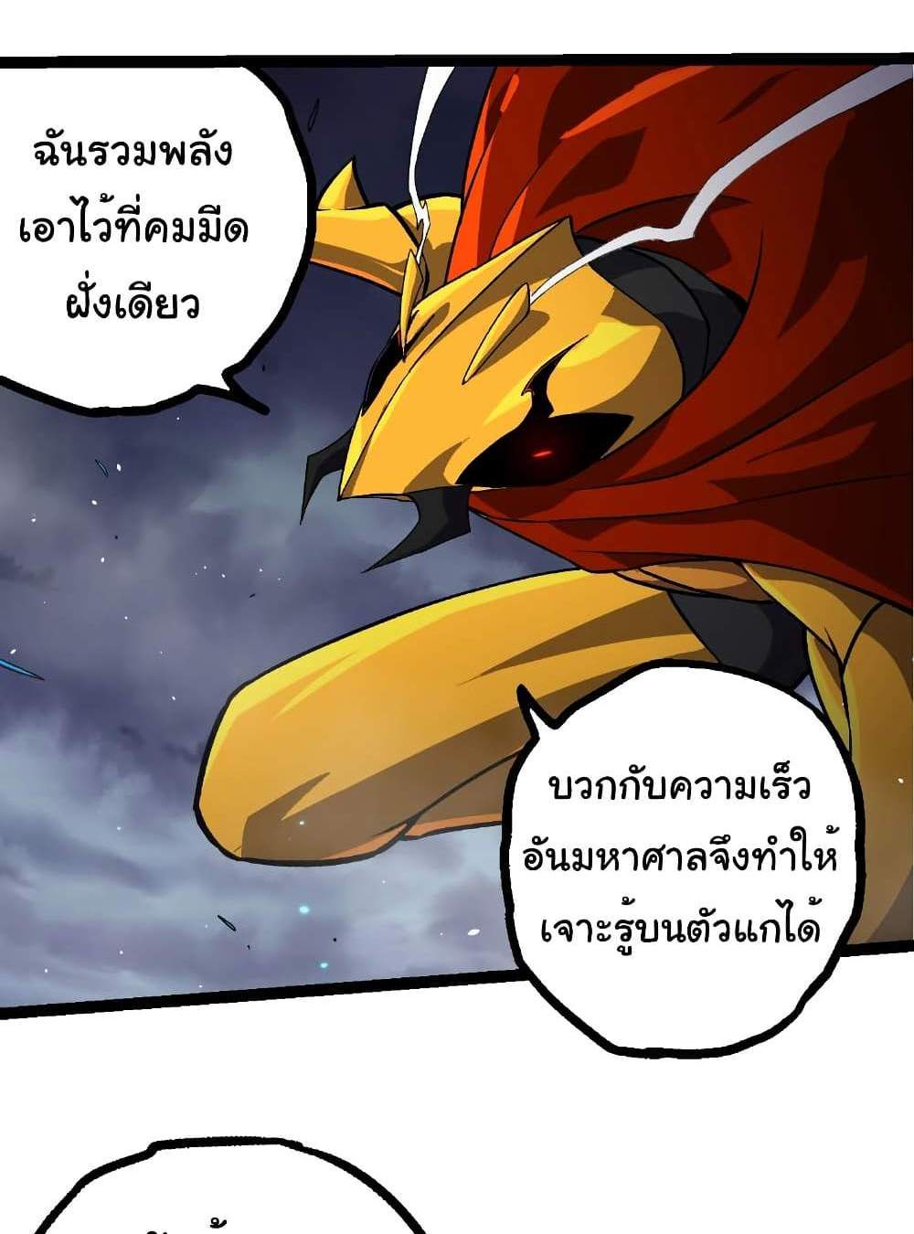Evolution from the Big Tree แปลไทย