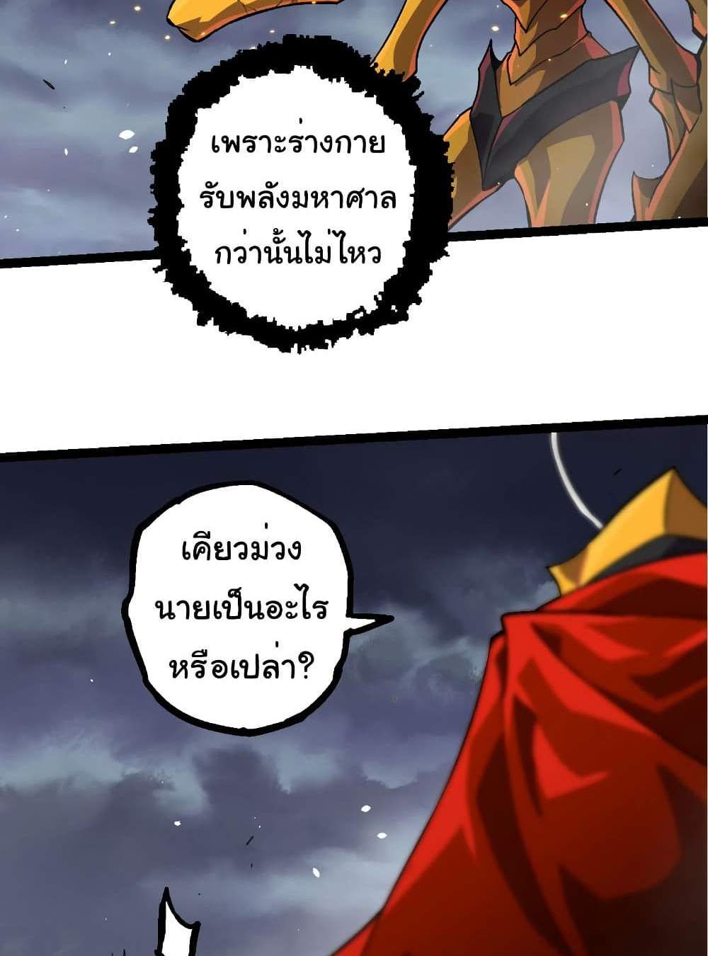 Evolution from the Big Tree แปลไทย