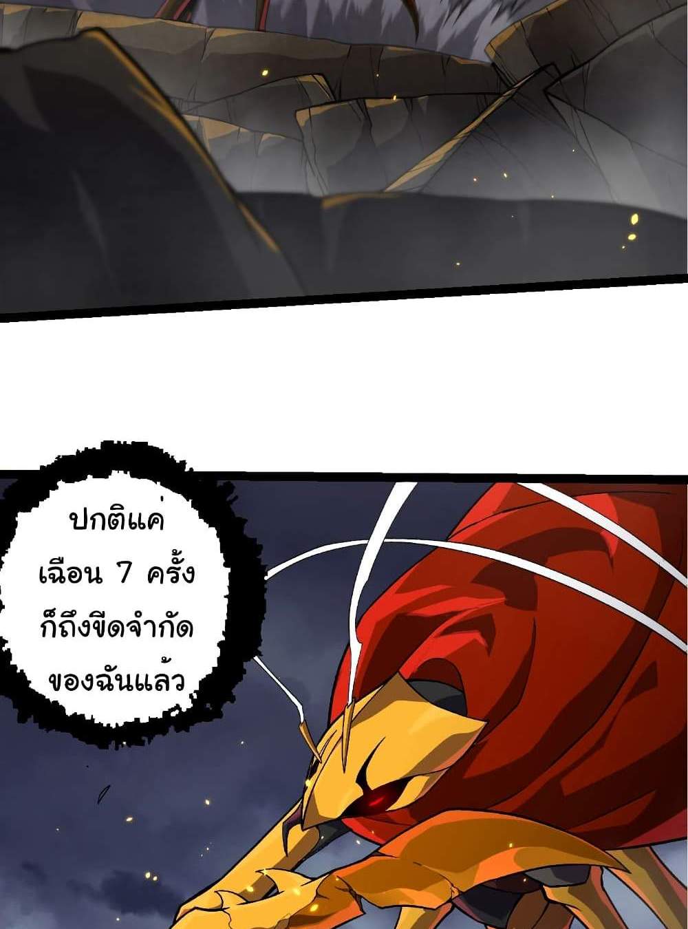 Evolution from the Big Tree แปลไทย