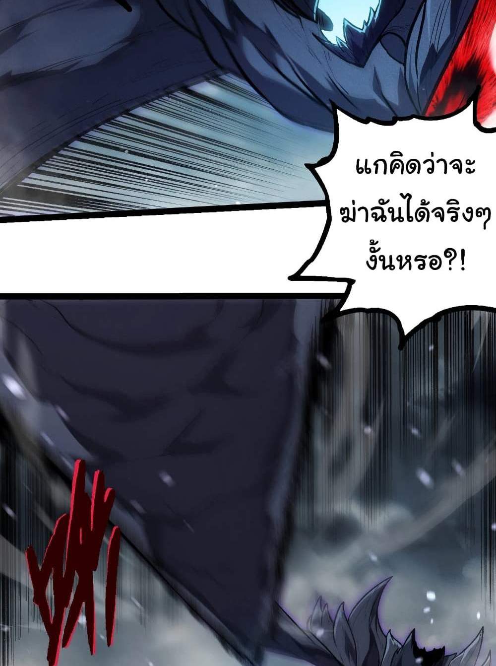 Evolution from the Big Tree แปลไทย
