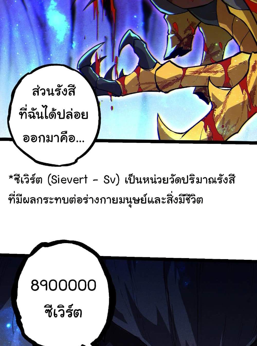 Evolution from the Big Tree แปลไทย