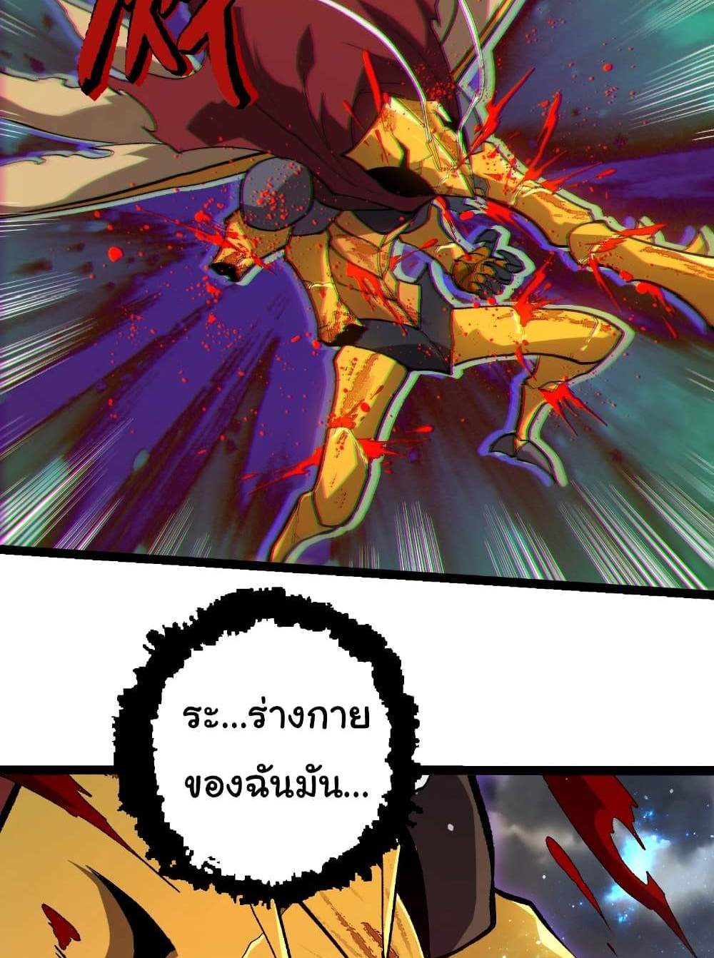 Evolution from the Big Tree แปลไทย