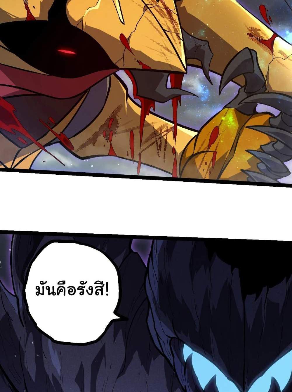 Evolution from the Big Tree แปลไทย