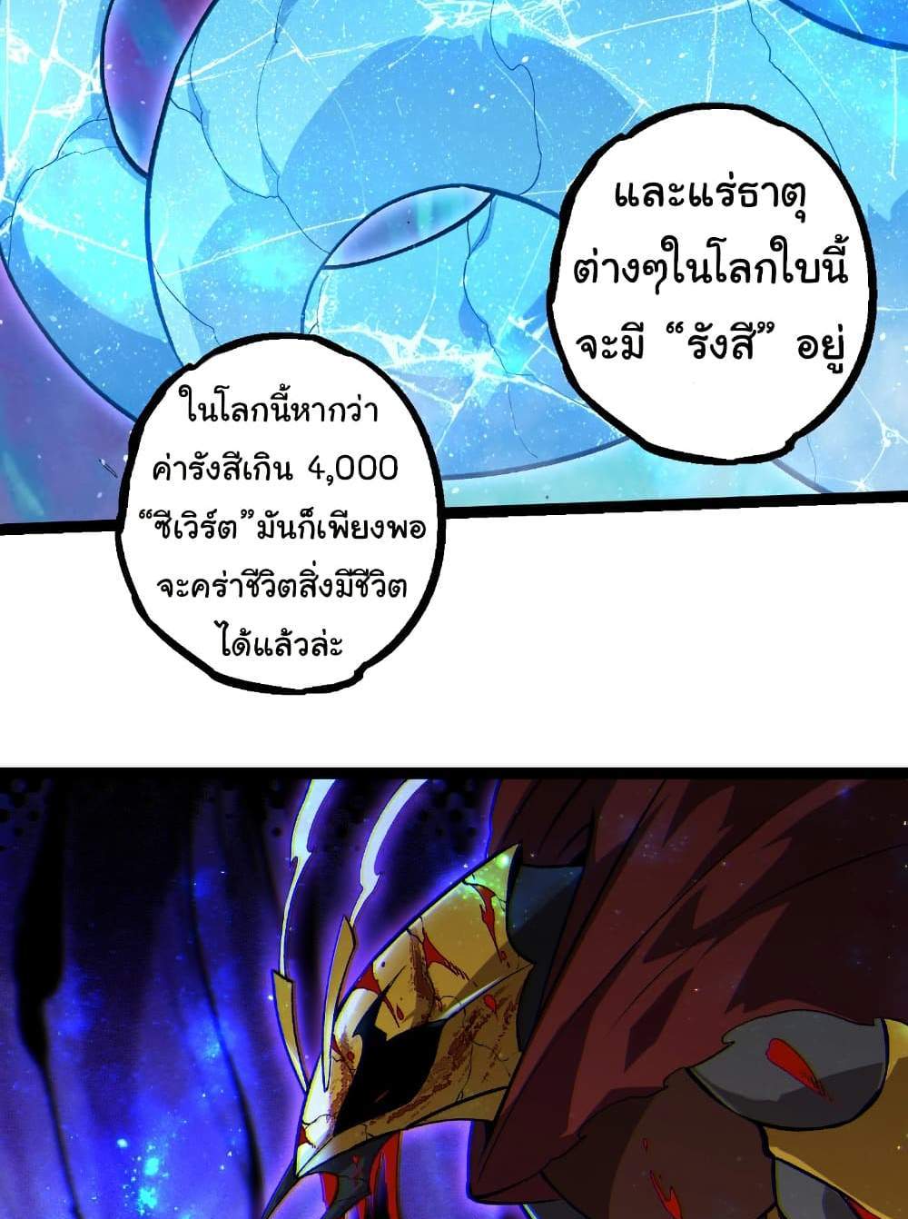 Evolution from the Big Tree แปลไทย