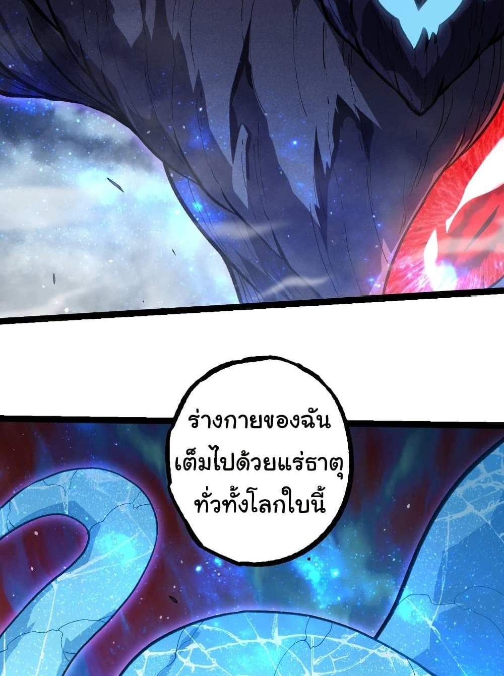 Evolution from the Big Tree แปลไทย