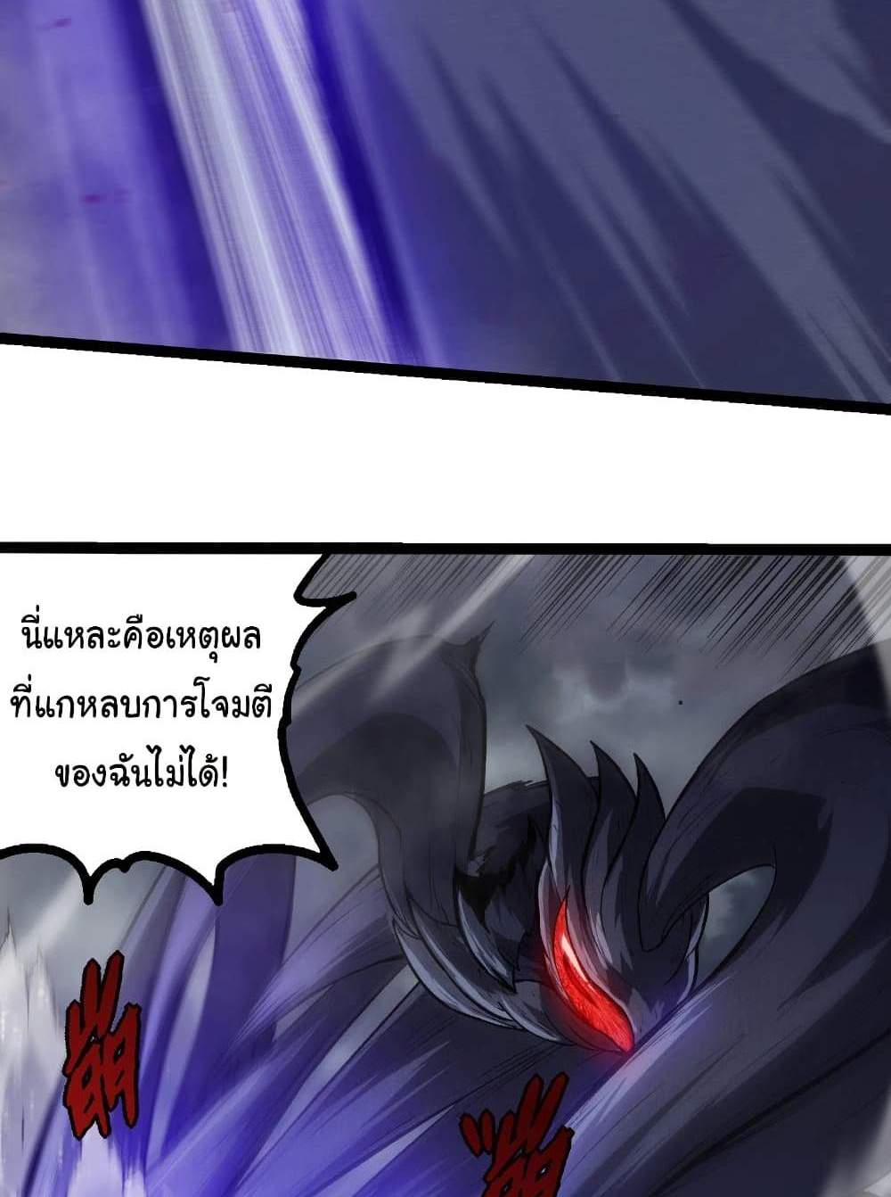 Evolution from the Big Tree แปลไทย