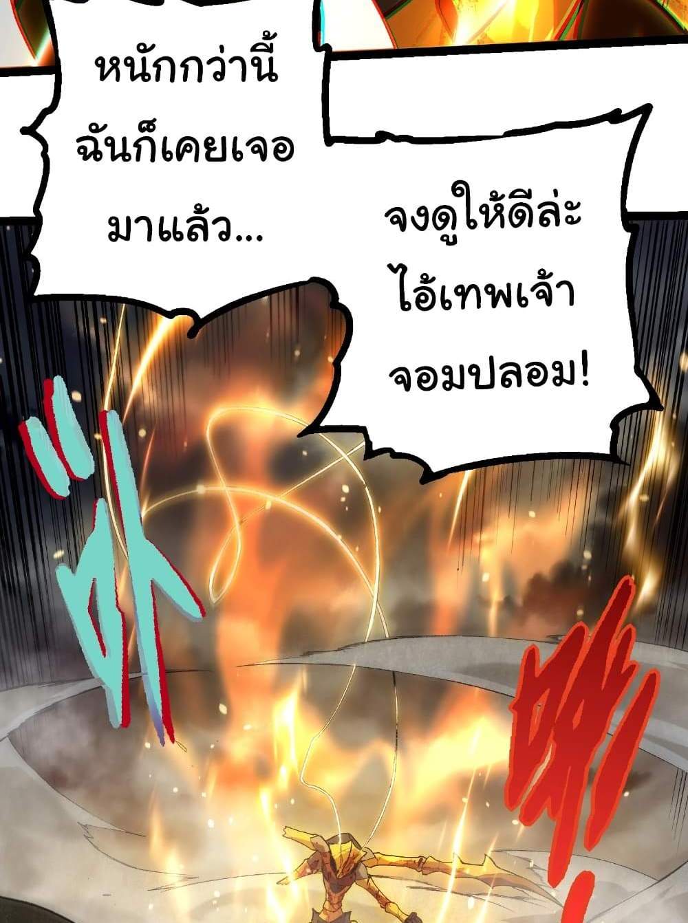 Evolution from the Big Tree แปลไทย