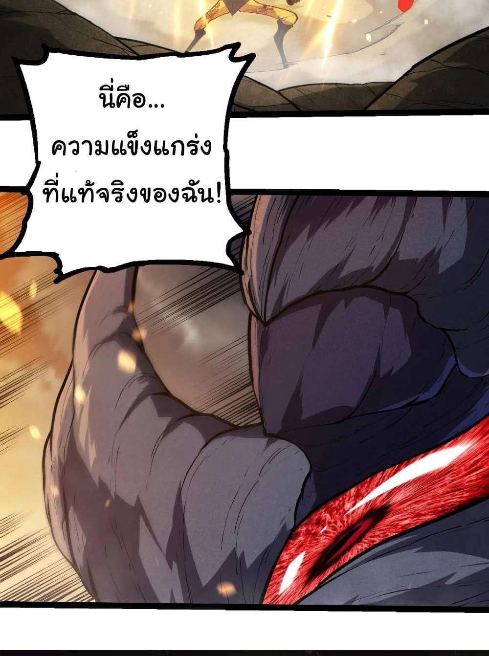 Evolution from the Big Tree แปลไทย